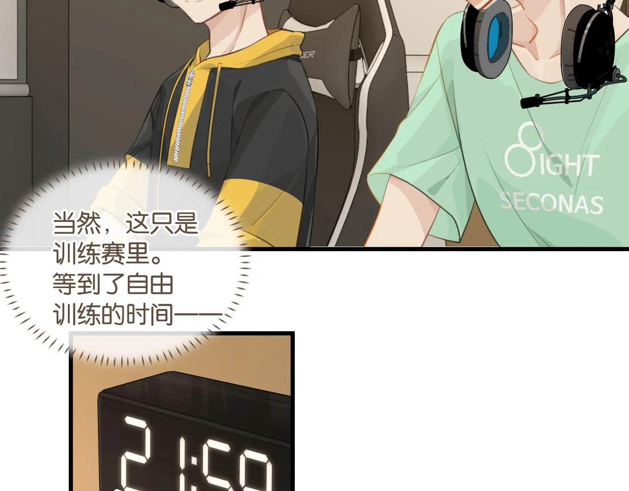 第73话别把我当你男朋友 第39页