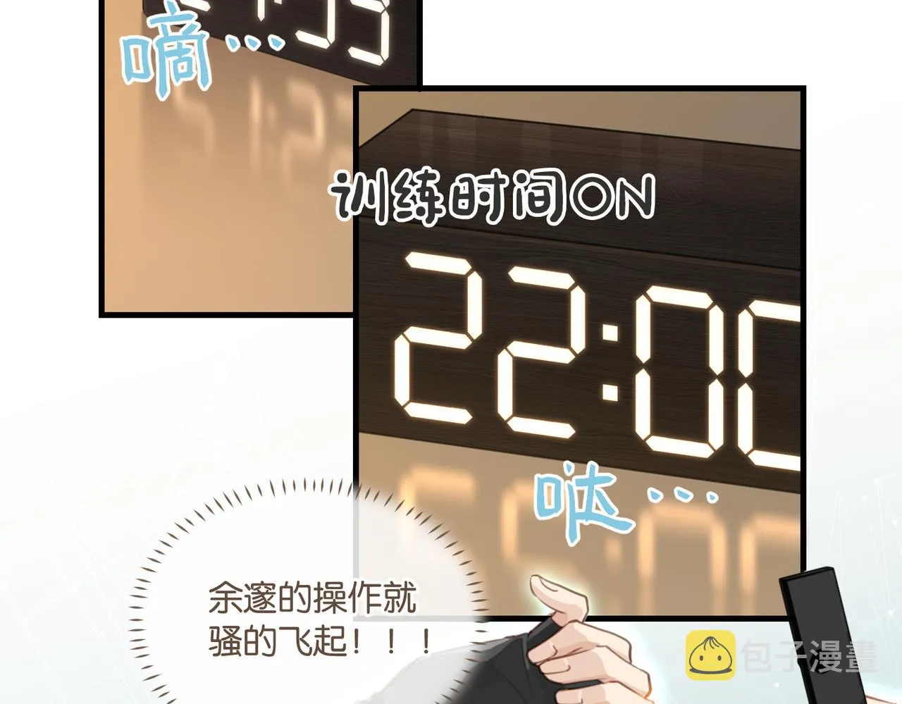 第73话别把我当你男朋友 第40页