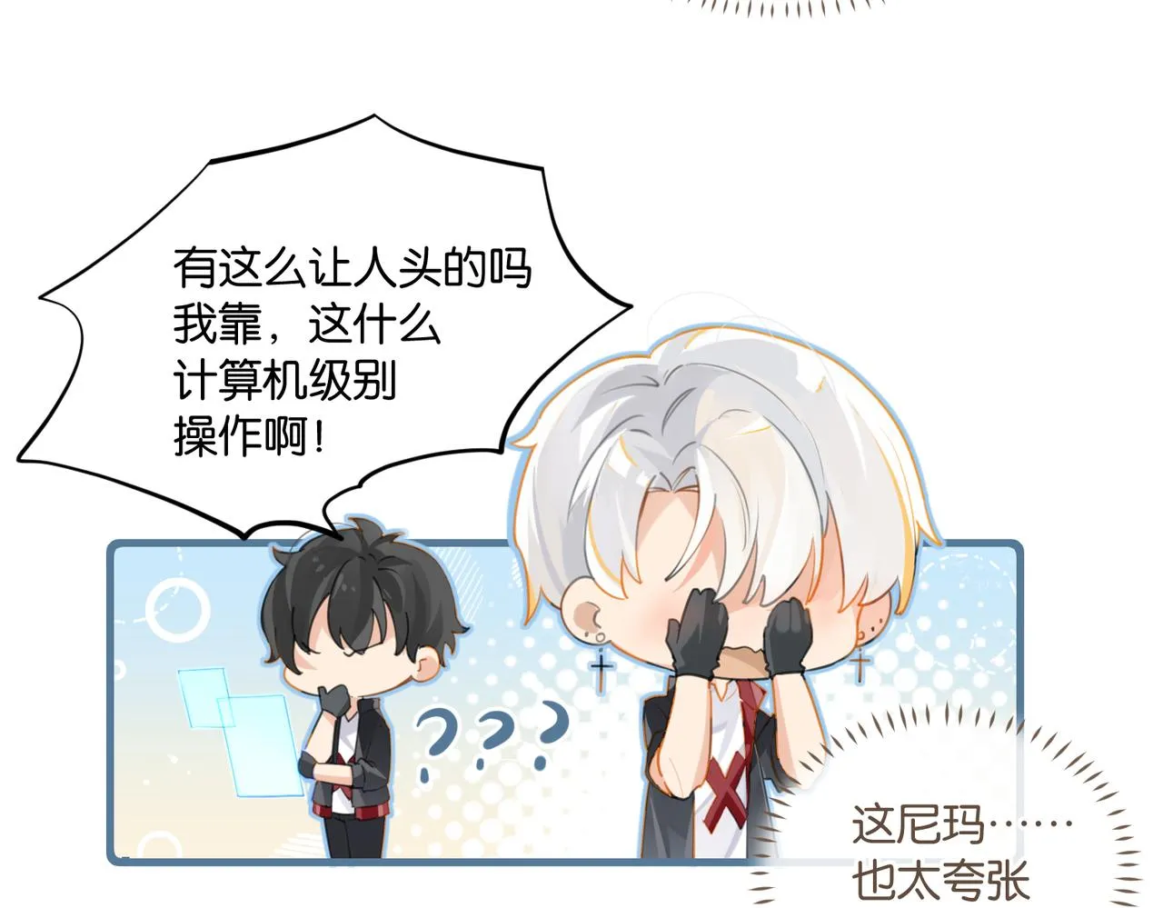 第73话别把我当你男朋友 第44页