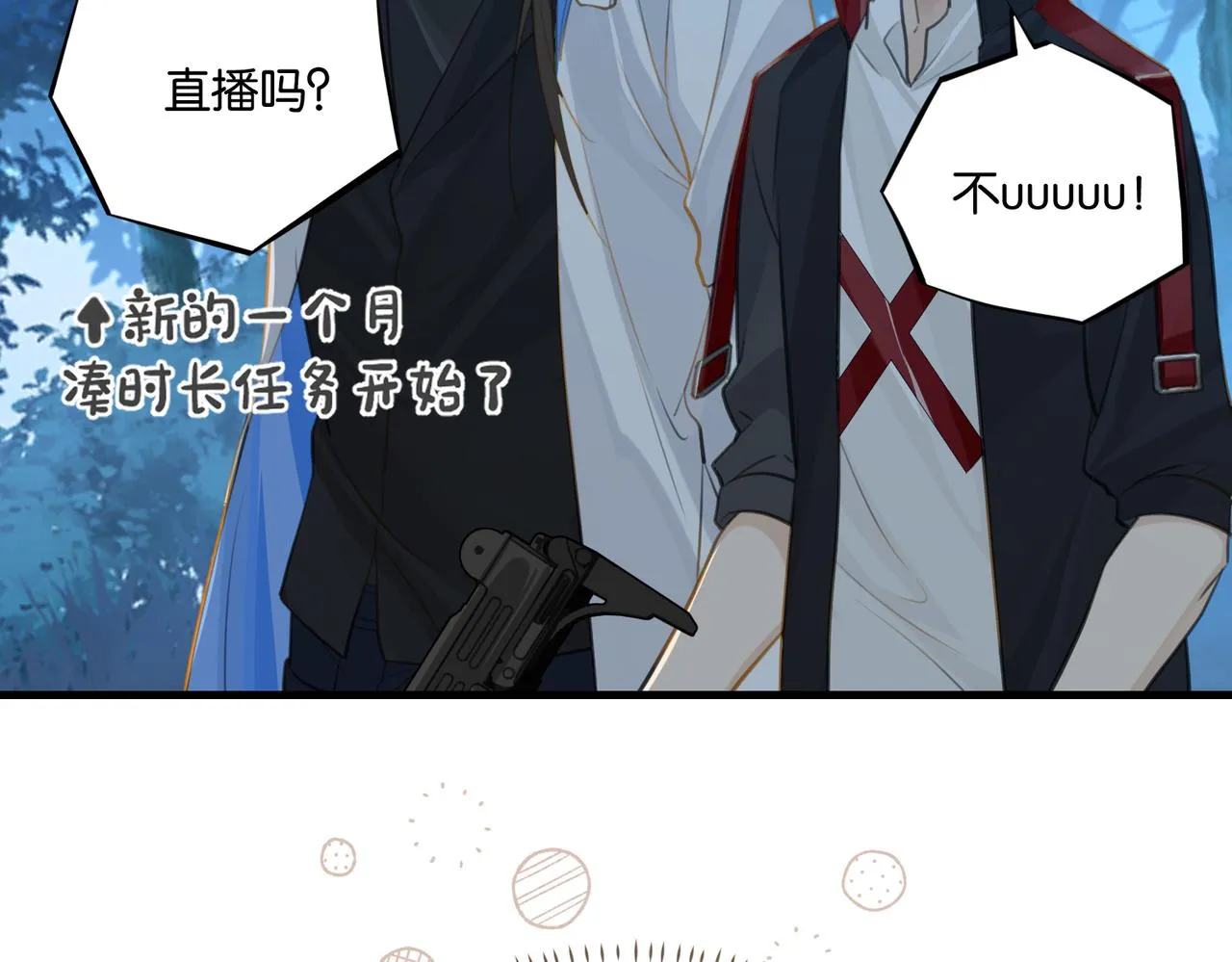 第73话别把我当你男朋友 第46页