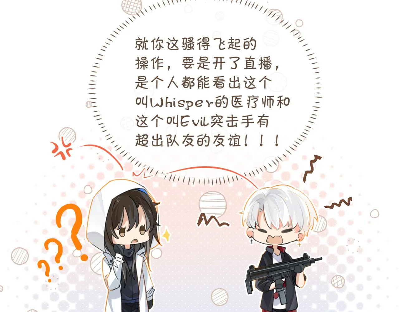 第73话别把我当你男朋友 第47页