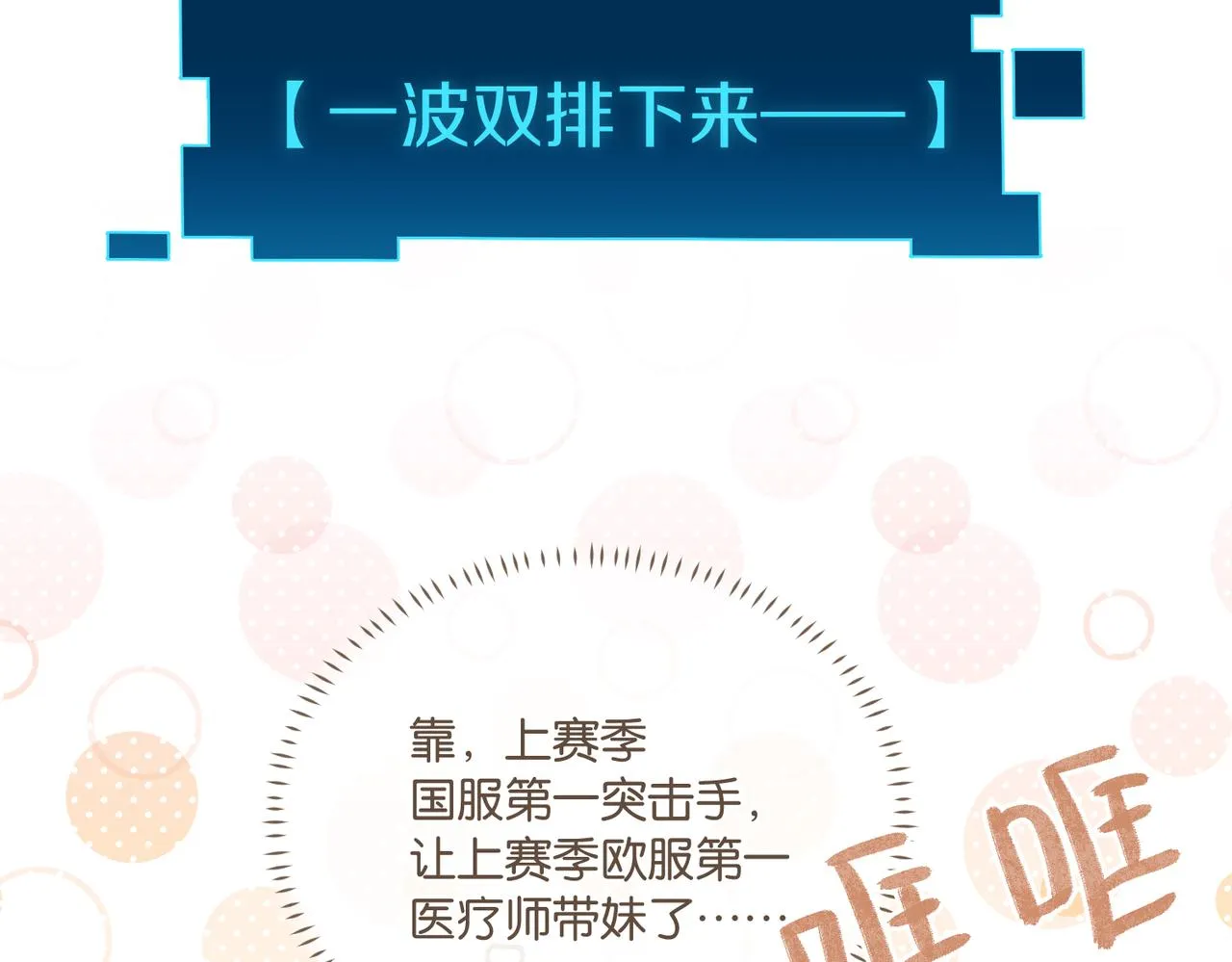 第73话别把我当你男朋友 第50页