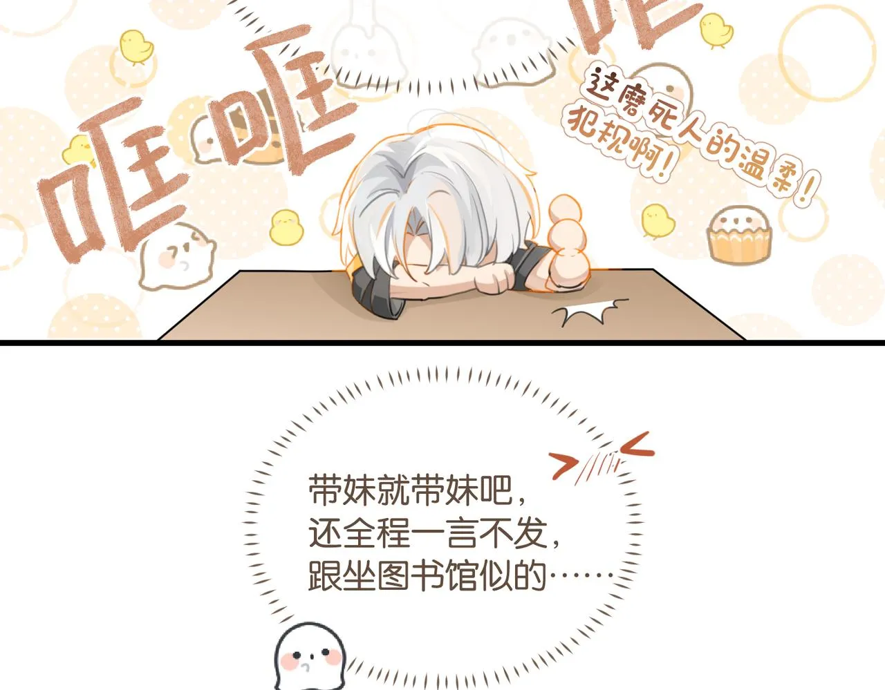 第73话别把我当你男朋友 第51页