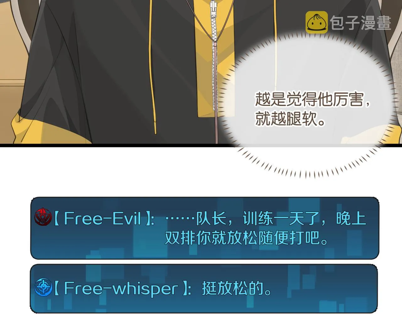 第73话别把我当你男朋友 第53页