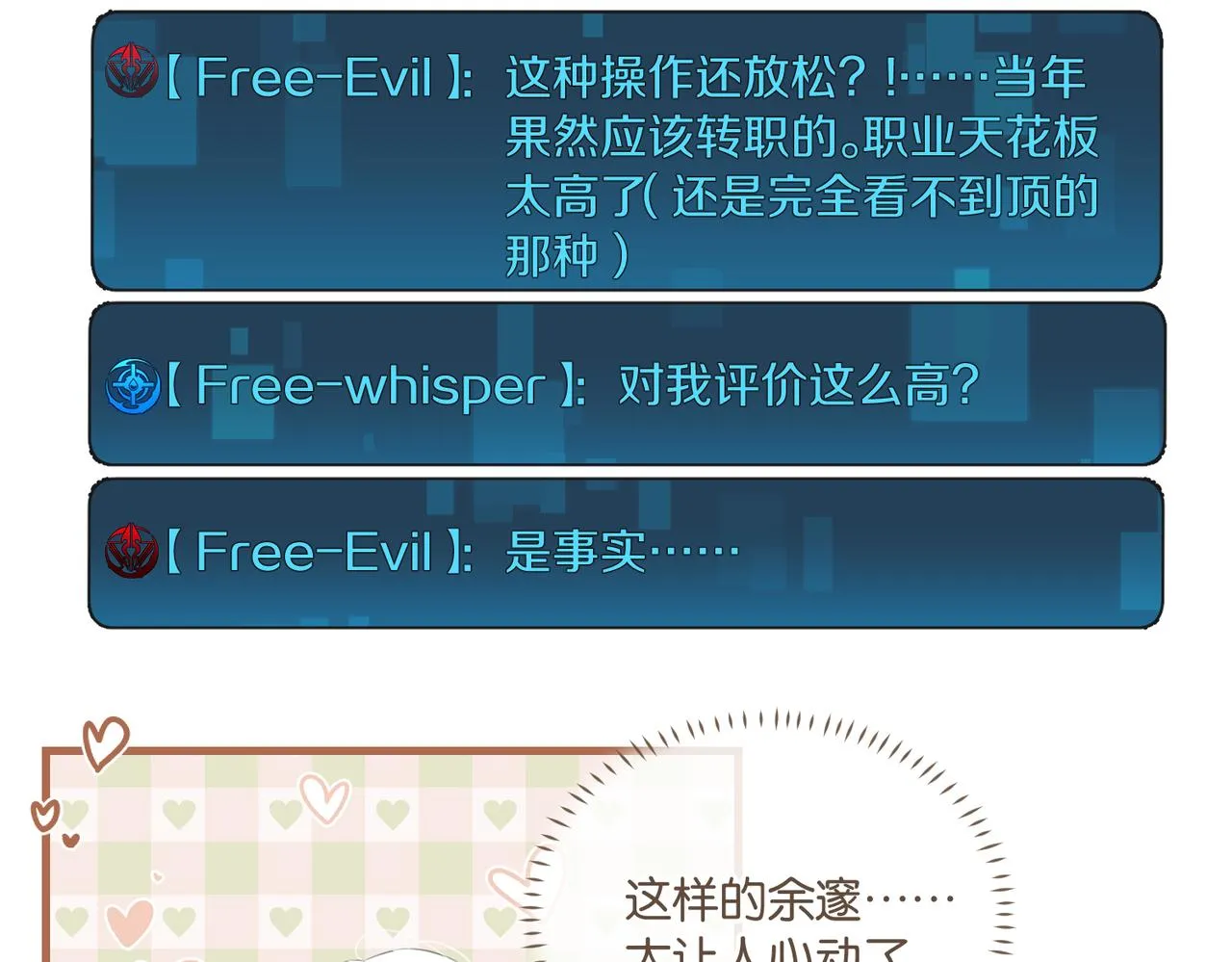 第73话别把我当你男朋友 第54页