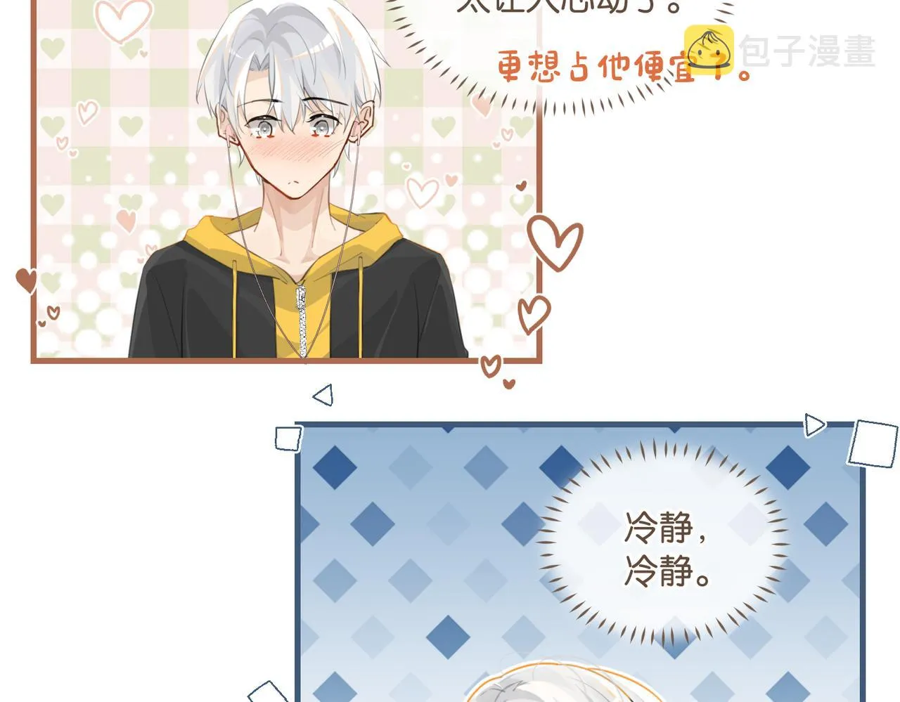 第73话别把我当你男朋友 第55页