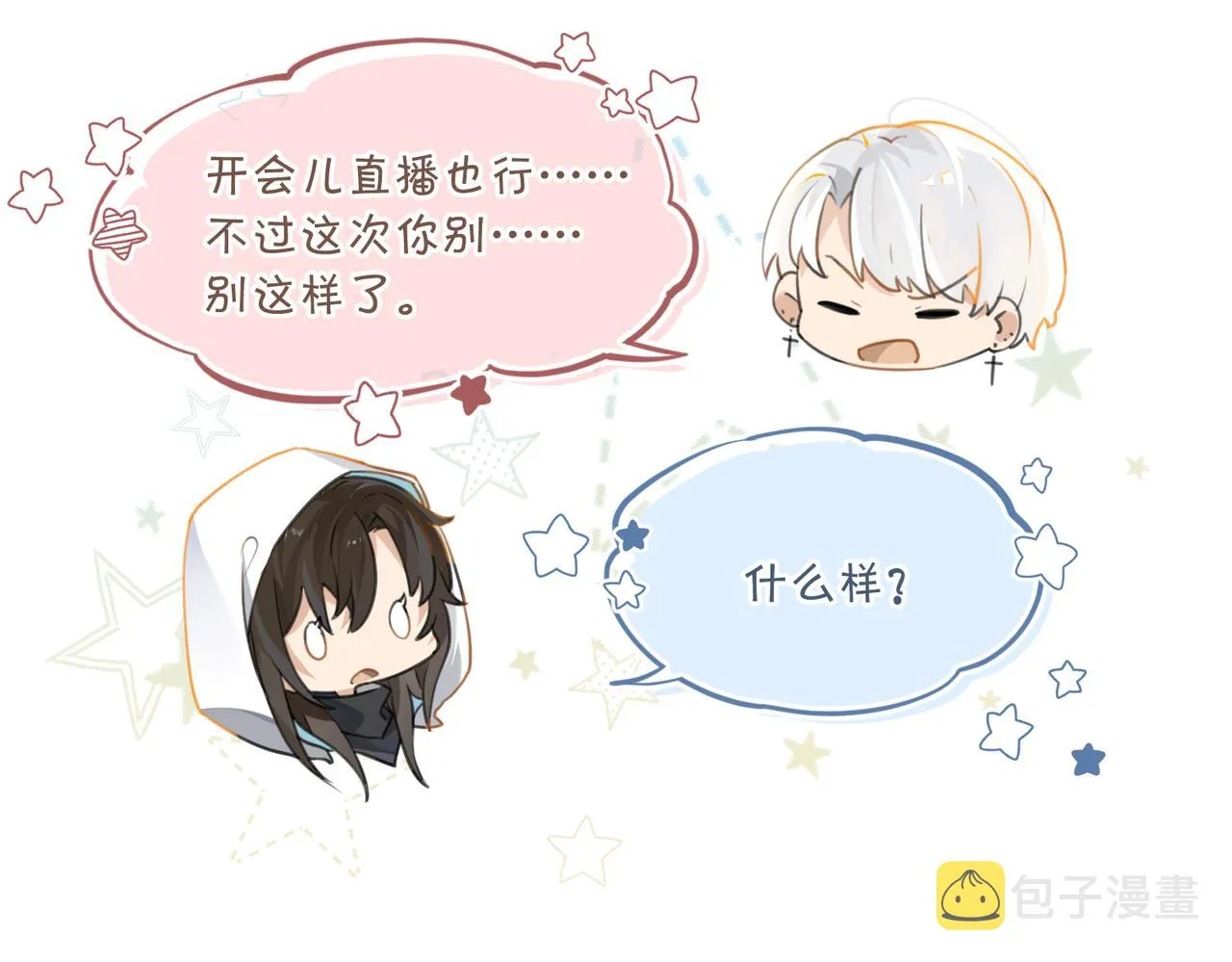 第73话别把我当你男朋友 第57页