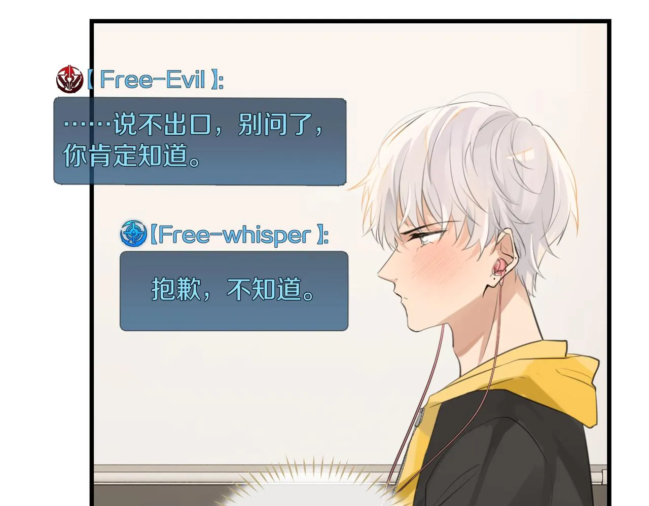 第73话别把我当你男朋友 第58页