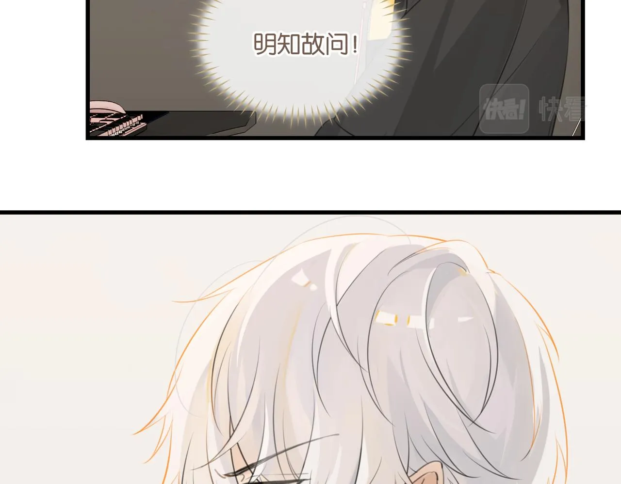 第73话别把我当你男朋友 第59页