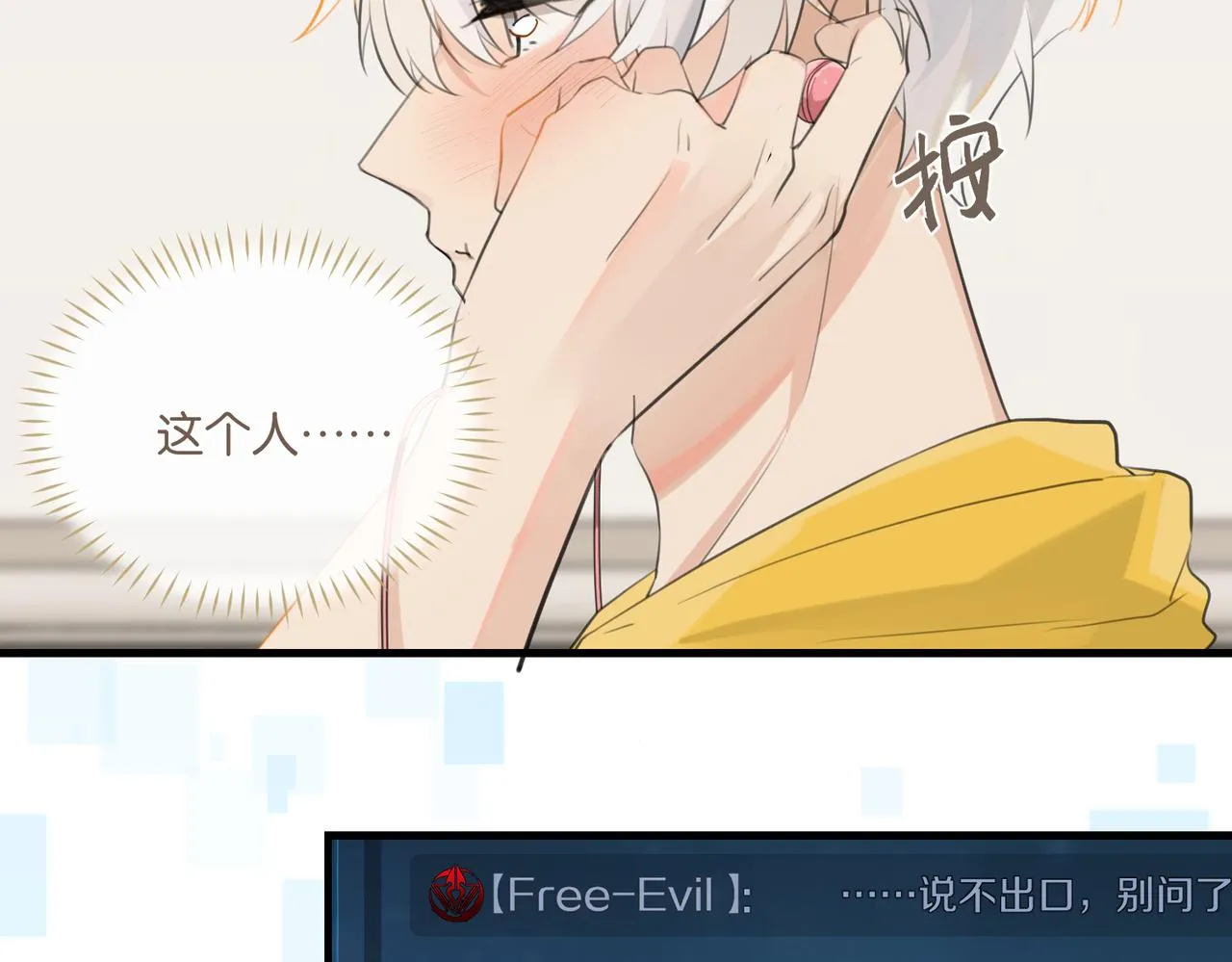 第73话别把我当你男朋友 第60页