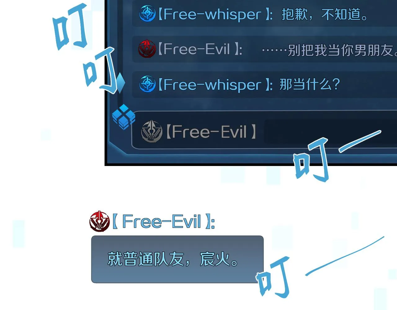 第73话别把我当你男朋友 第61页