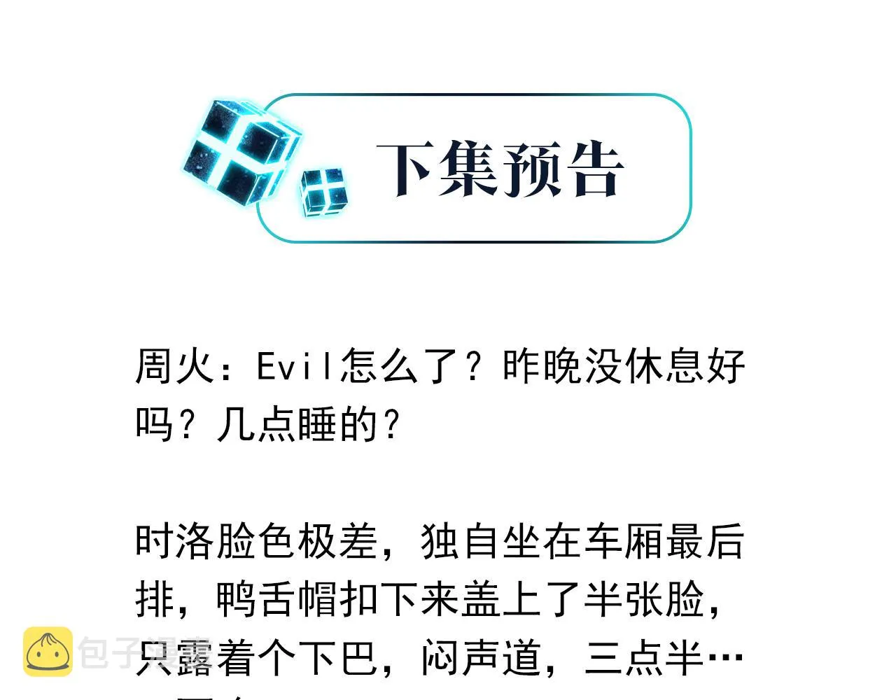 第73话别把我当你男朋友 第65页
