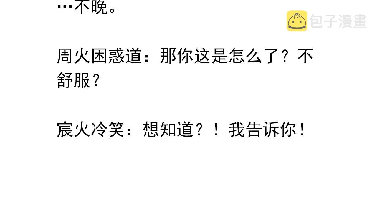 第73话别把我当你男朋友 第66页