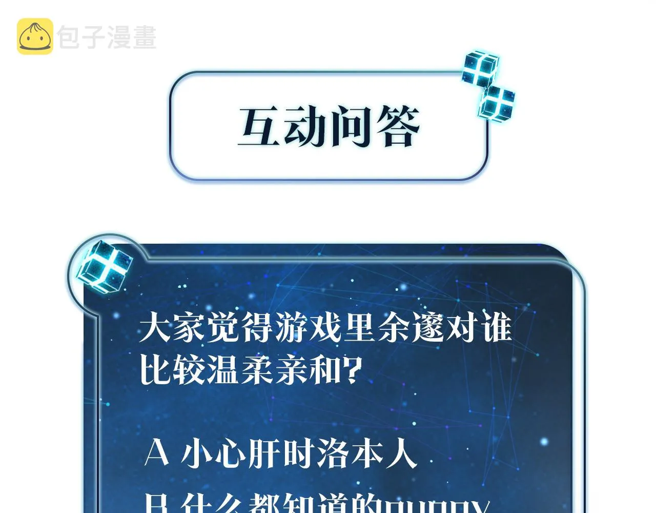 第73话别把我当你男朋友 第67页