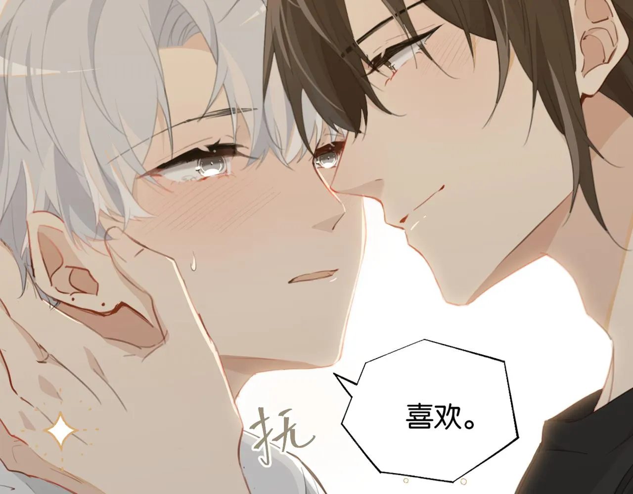 第71话你是什么时候动的心 第2页