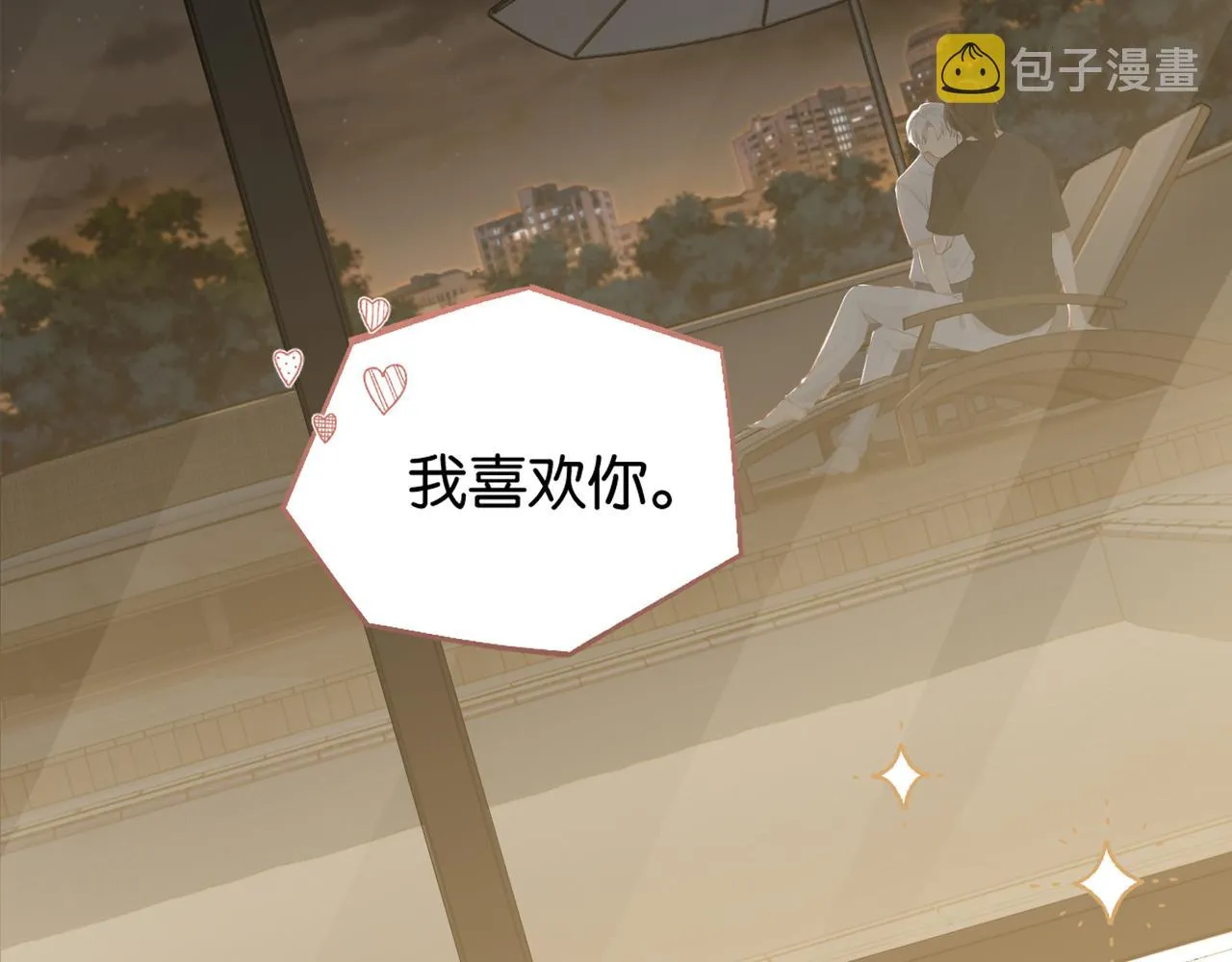 第71话你是什么时候动的心 第4页