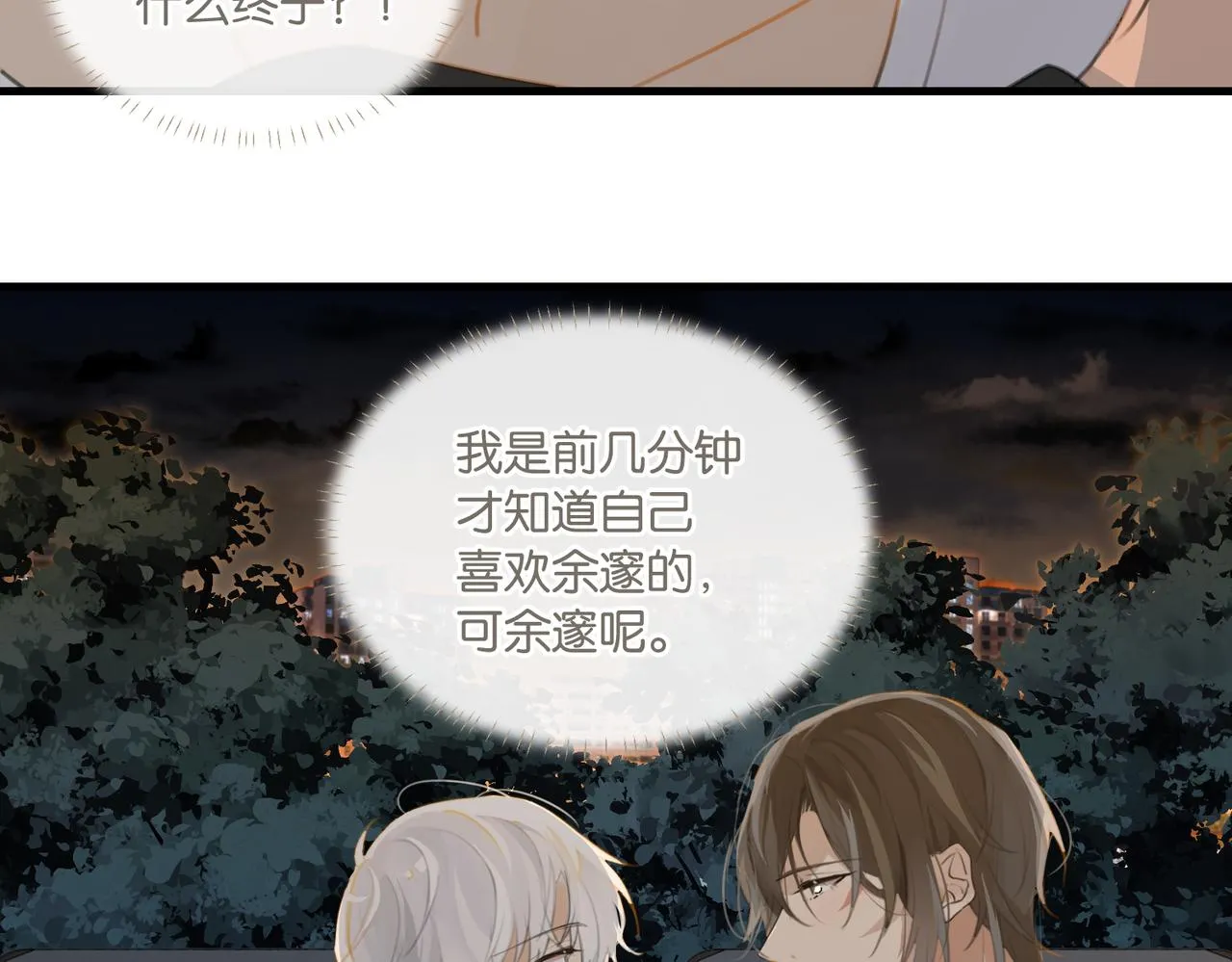 第71话你是什么时候动的心 第13页