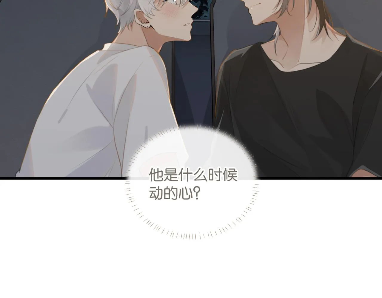 第71话你是什么时候动的心 第14页