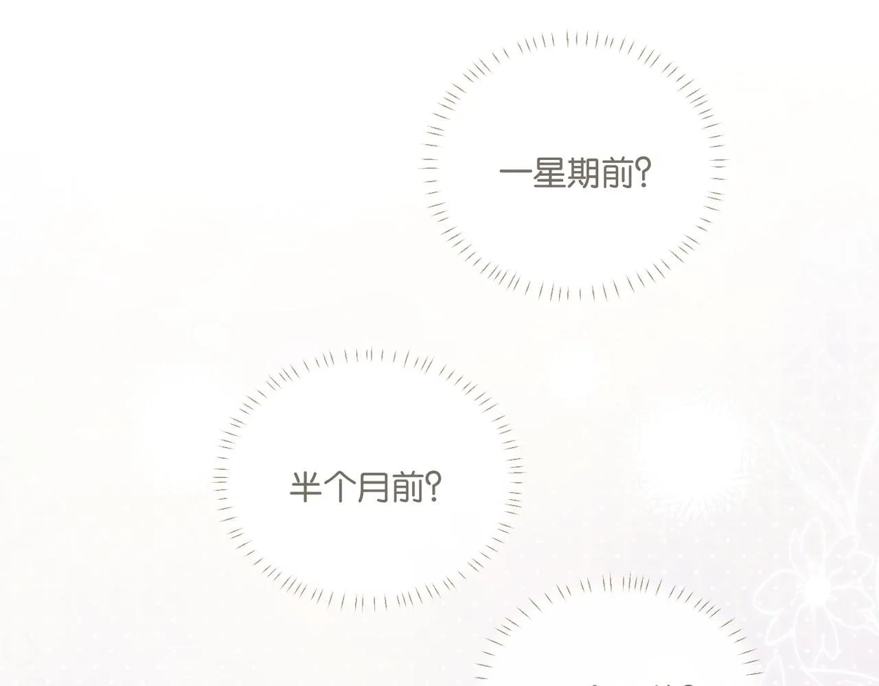 第71话你是什么时候动的心 第15页