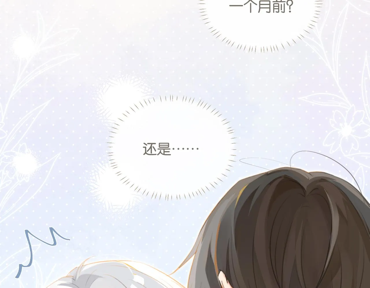 第71话你是什么时候动的心 第16页