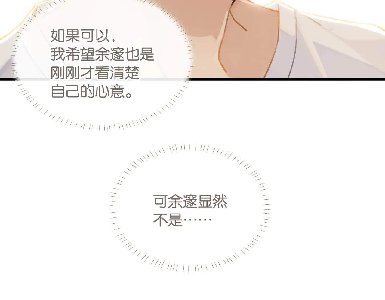 第71话你是什么时候动的心 第19页