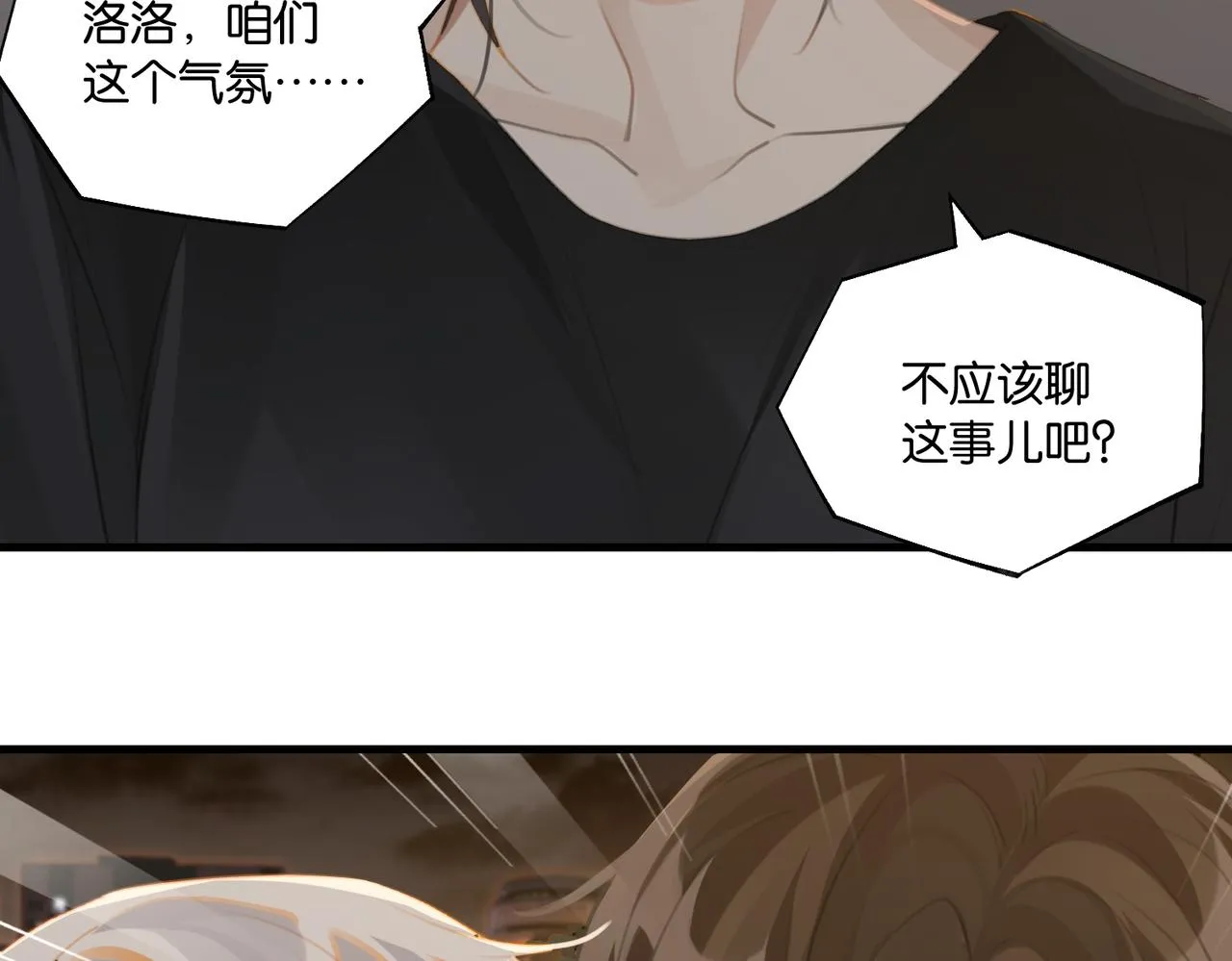 第71话你是什么时候动的心 第21页