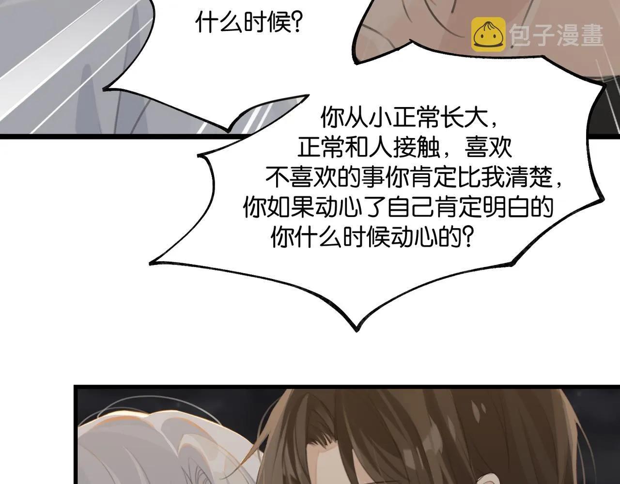 第71话你是什么时候动的心 第23页
