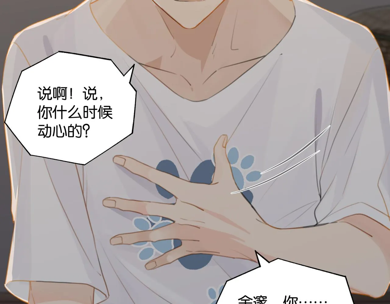 第71话你是什么时候动的心 第29页