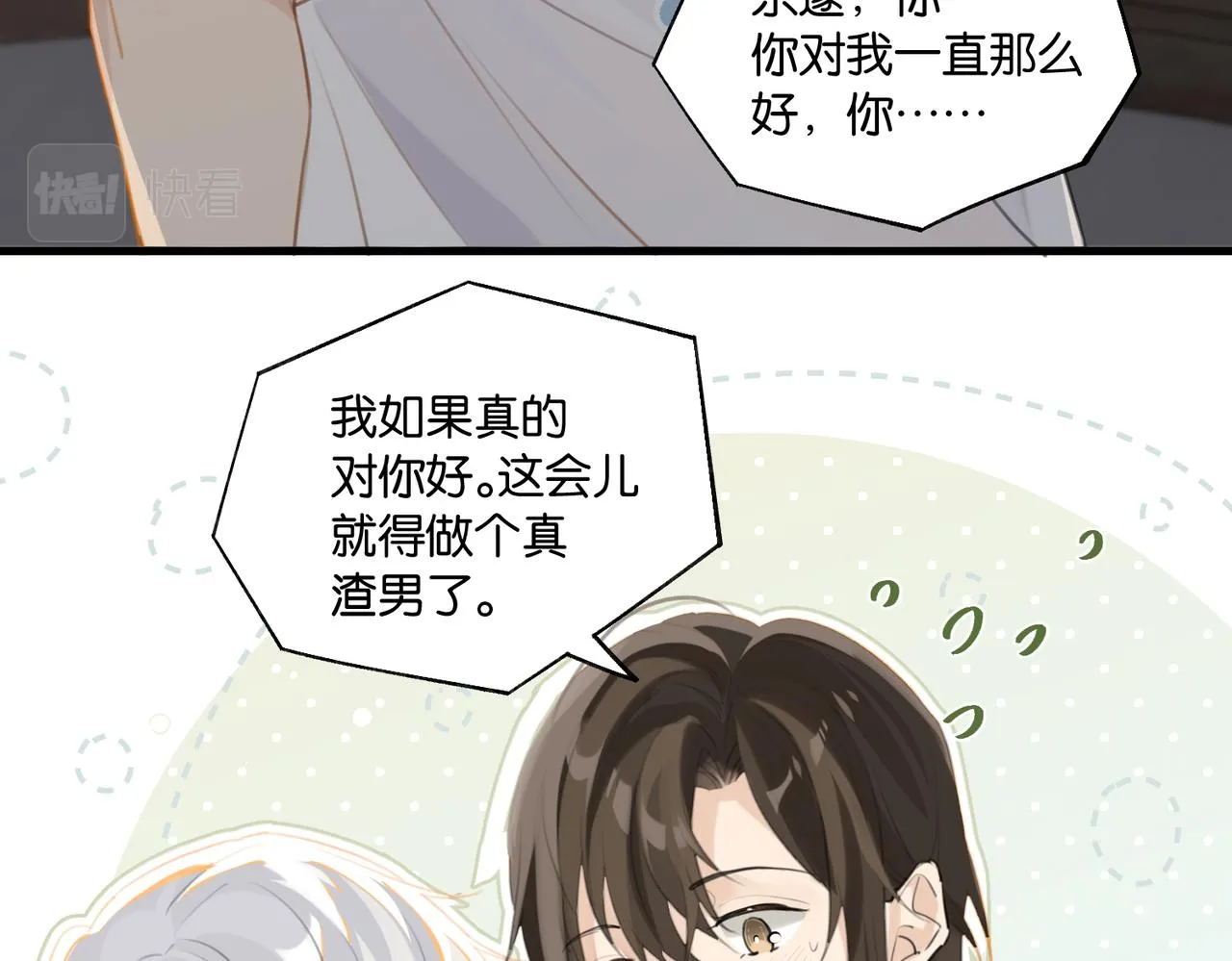 第71话你是什么时候动的心 第30页