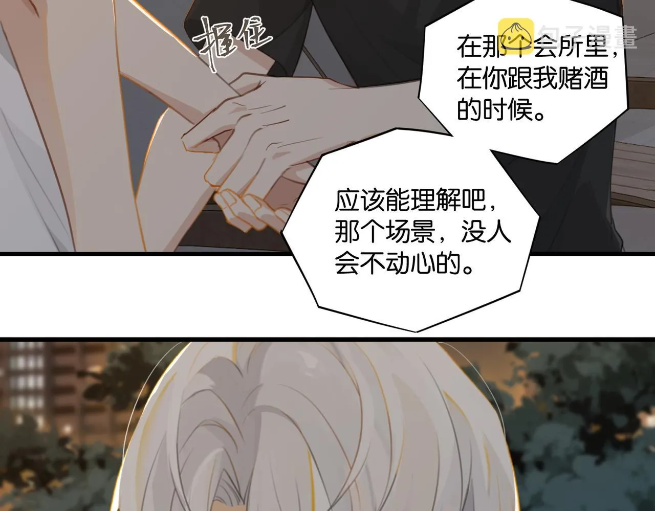 第71话你是什么时候动的心 第35页