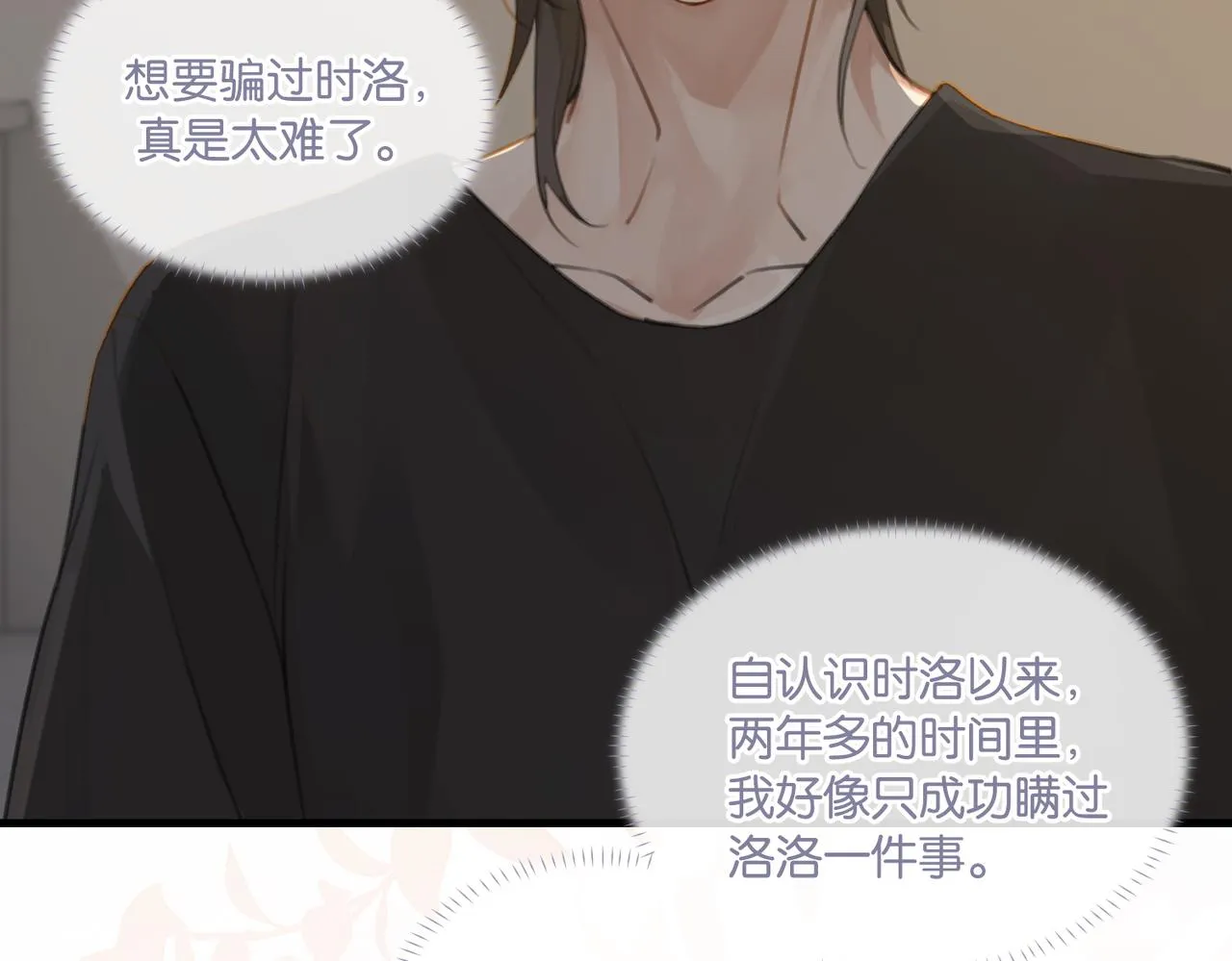 第71话你是什么时候动的心 第38页