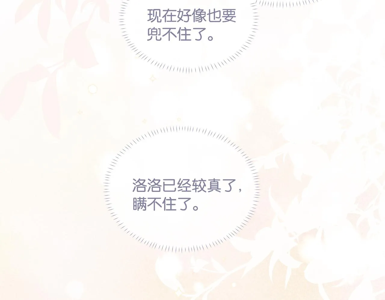 第71话你是什么时候动的心 第39页