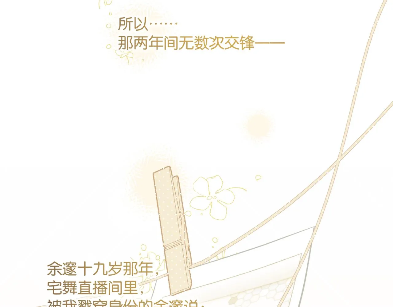 第71话你是什么时候动的心 第44页