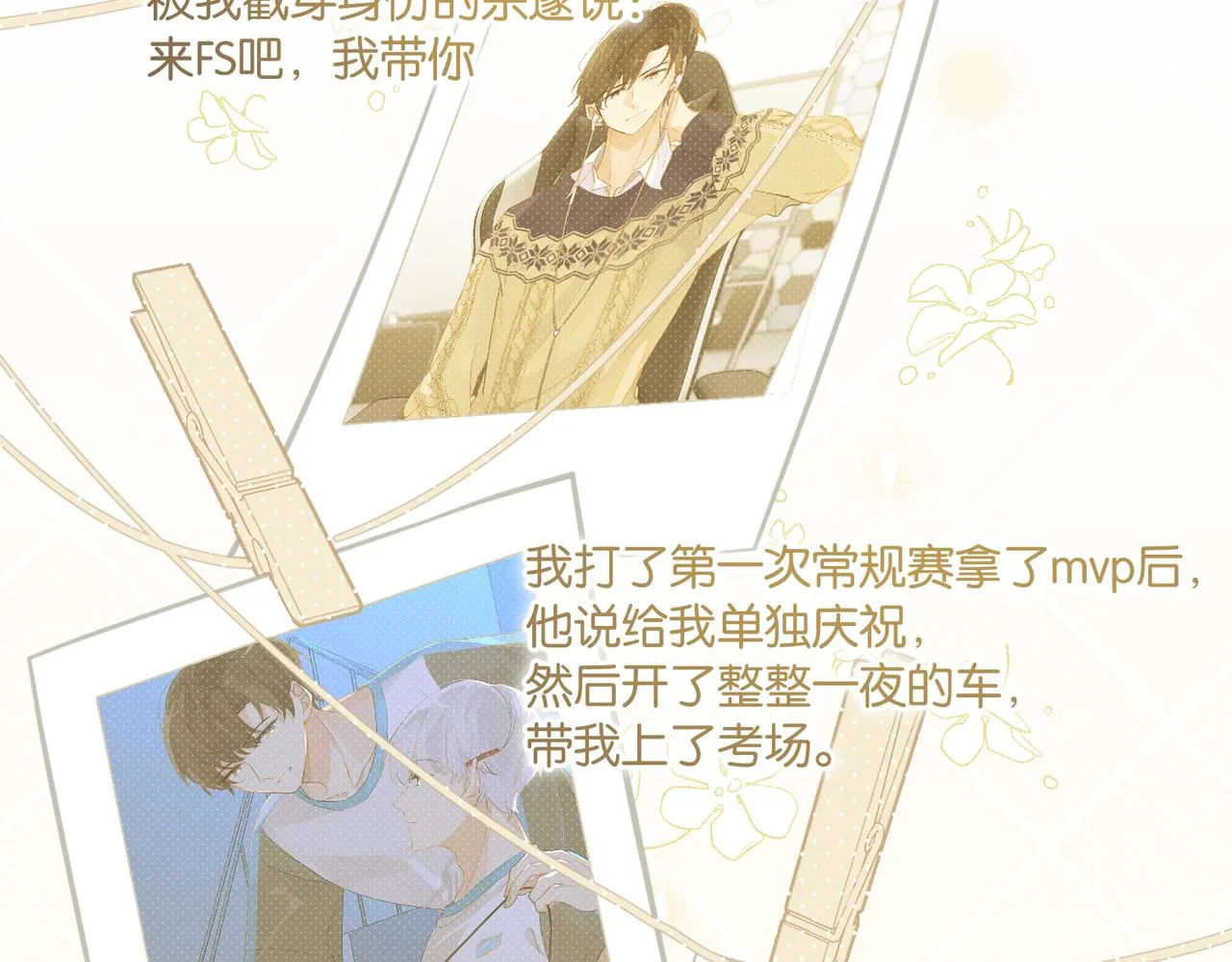 第71话你是什么时候动的心 第45页