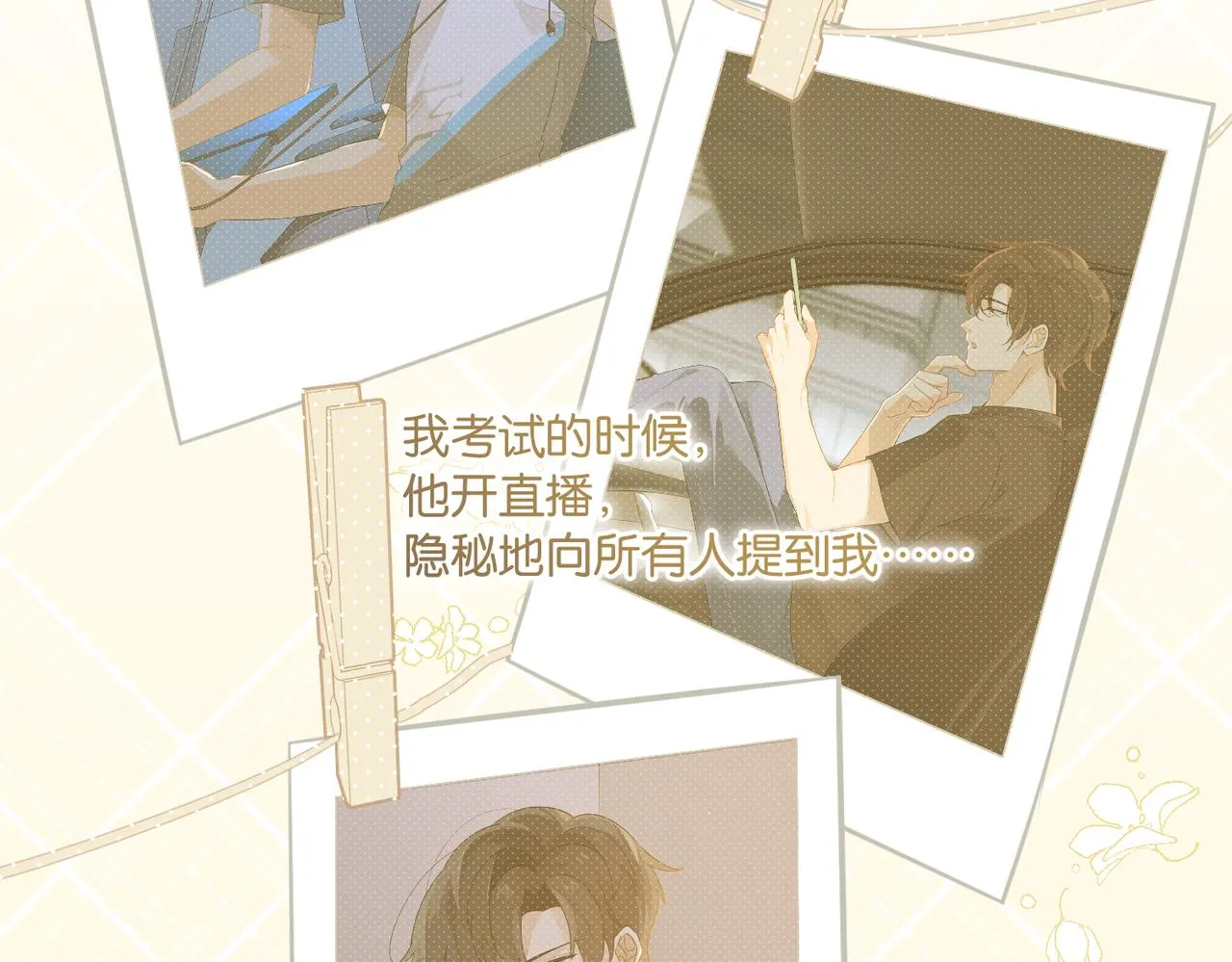 第71话你是什么时候动的心 第46页