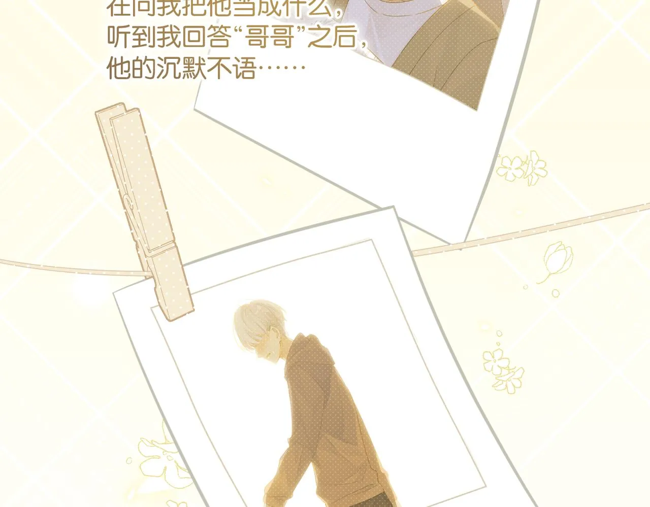 第71话你是什么时候动的心 第48页