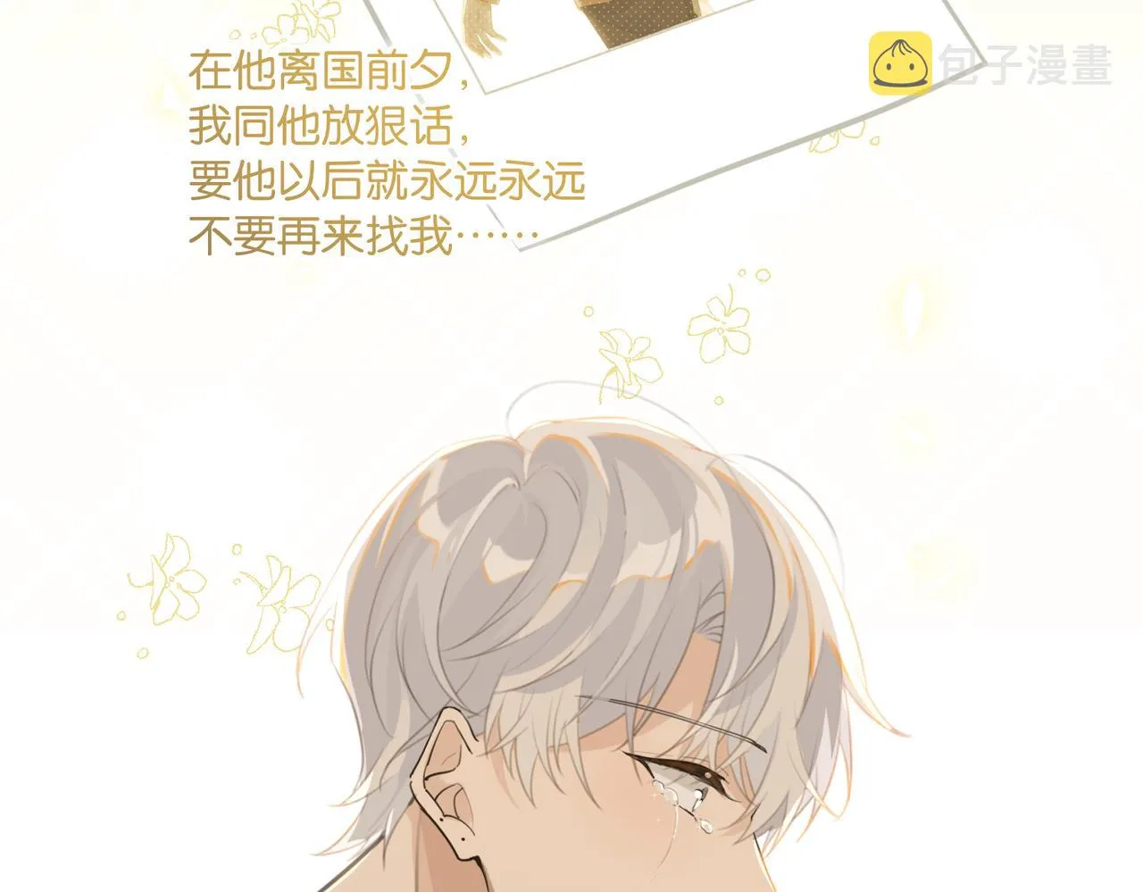 第71话你是什么时候动的心 第49页