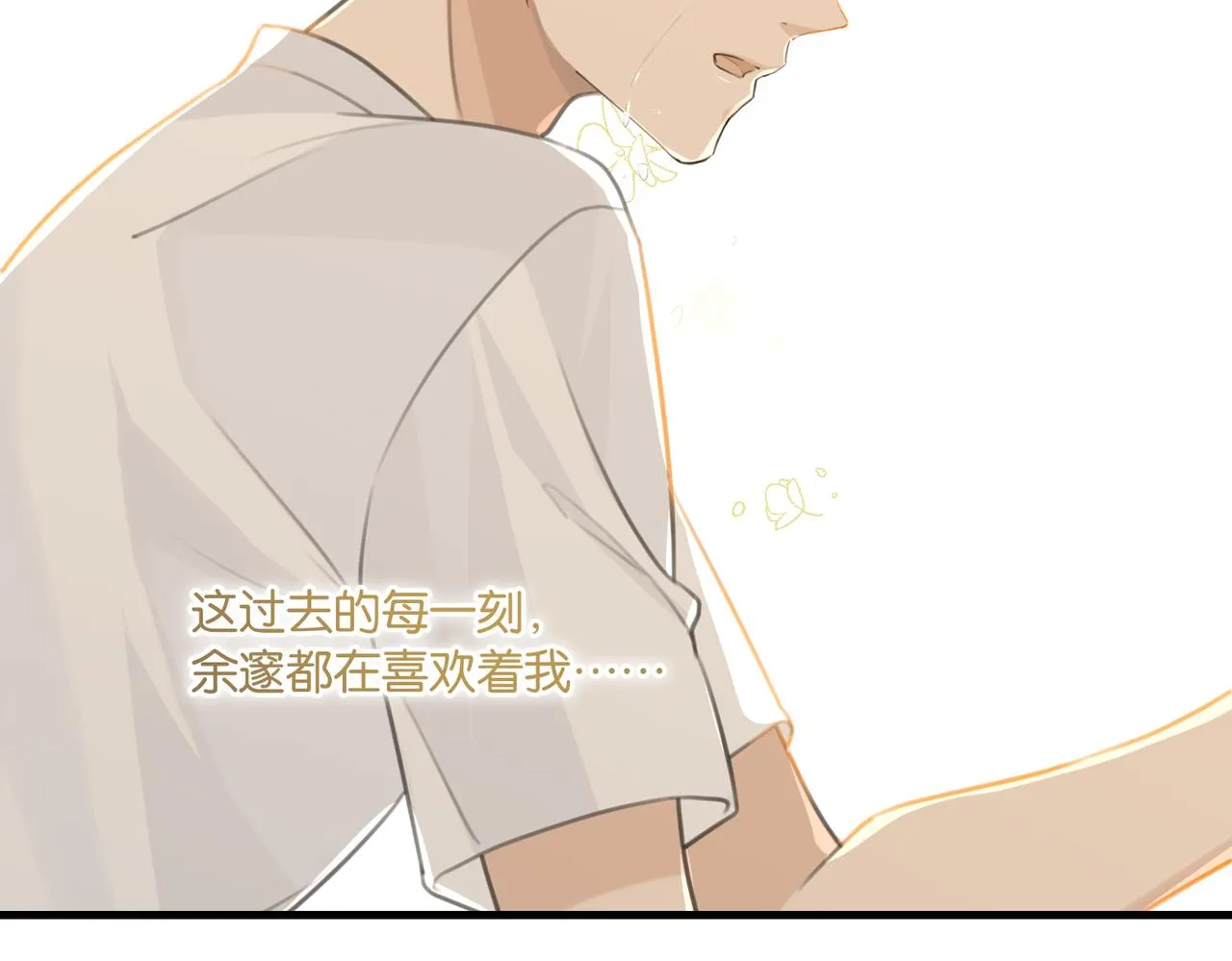 第71话你是什么时候动的心 第50页