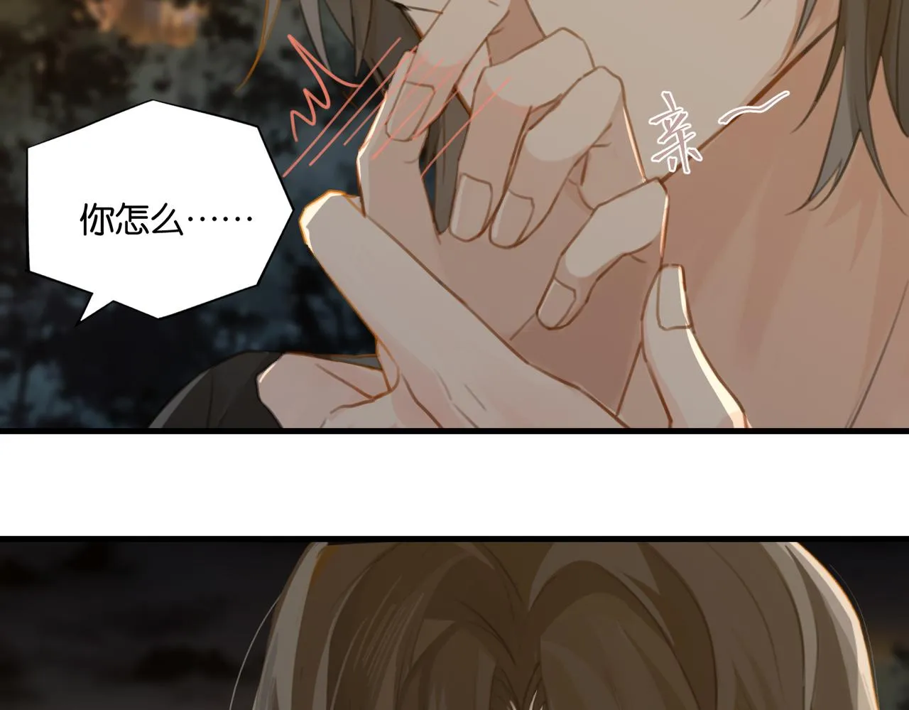 第71话你是什么时候动的心 第53页