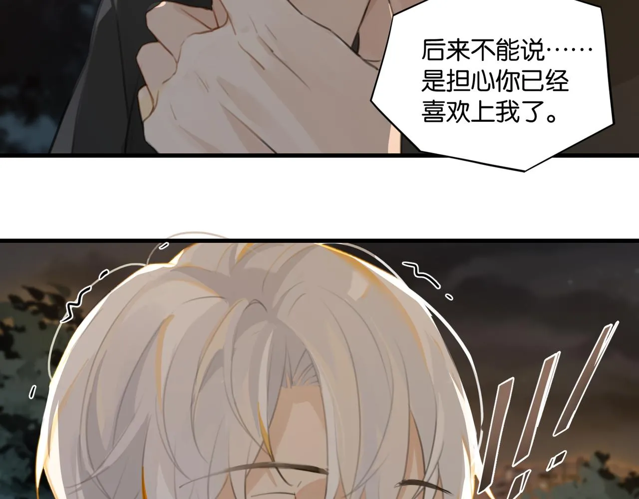 第71话你是什么时候动的心 第55页
