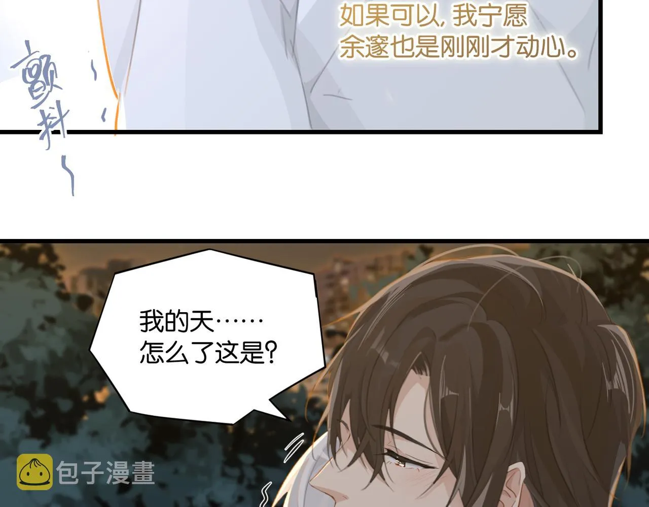 第71话你是什么时候动的心 第63页