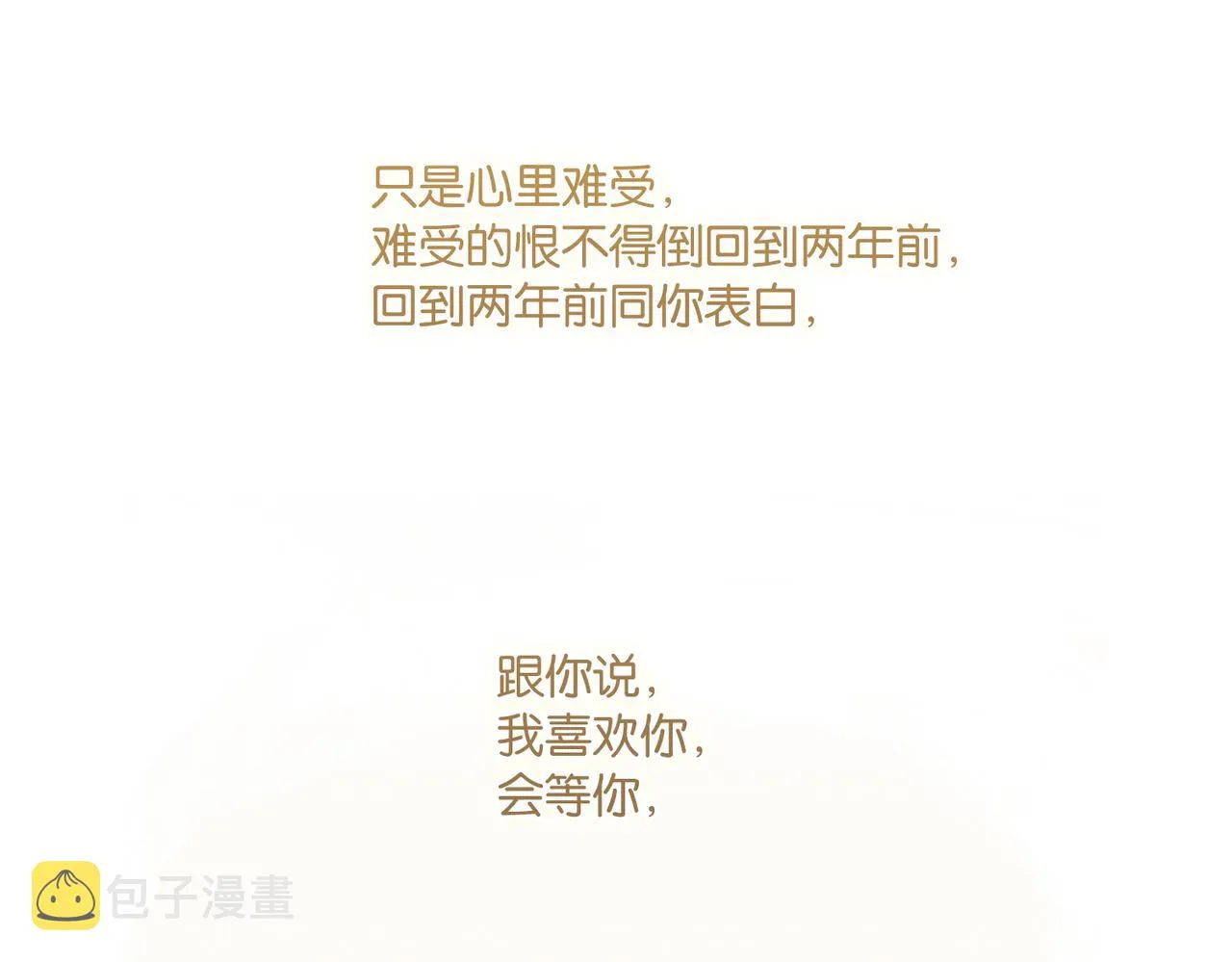 第71话你是什么时候动的心 第68页
