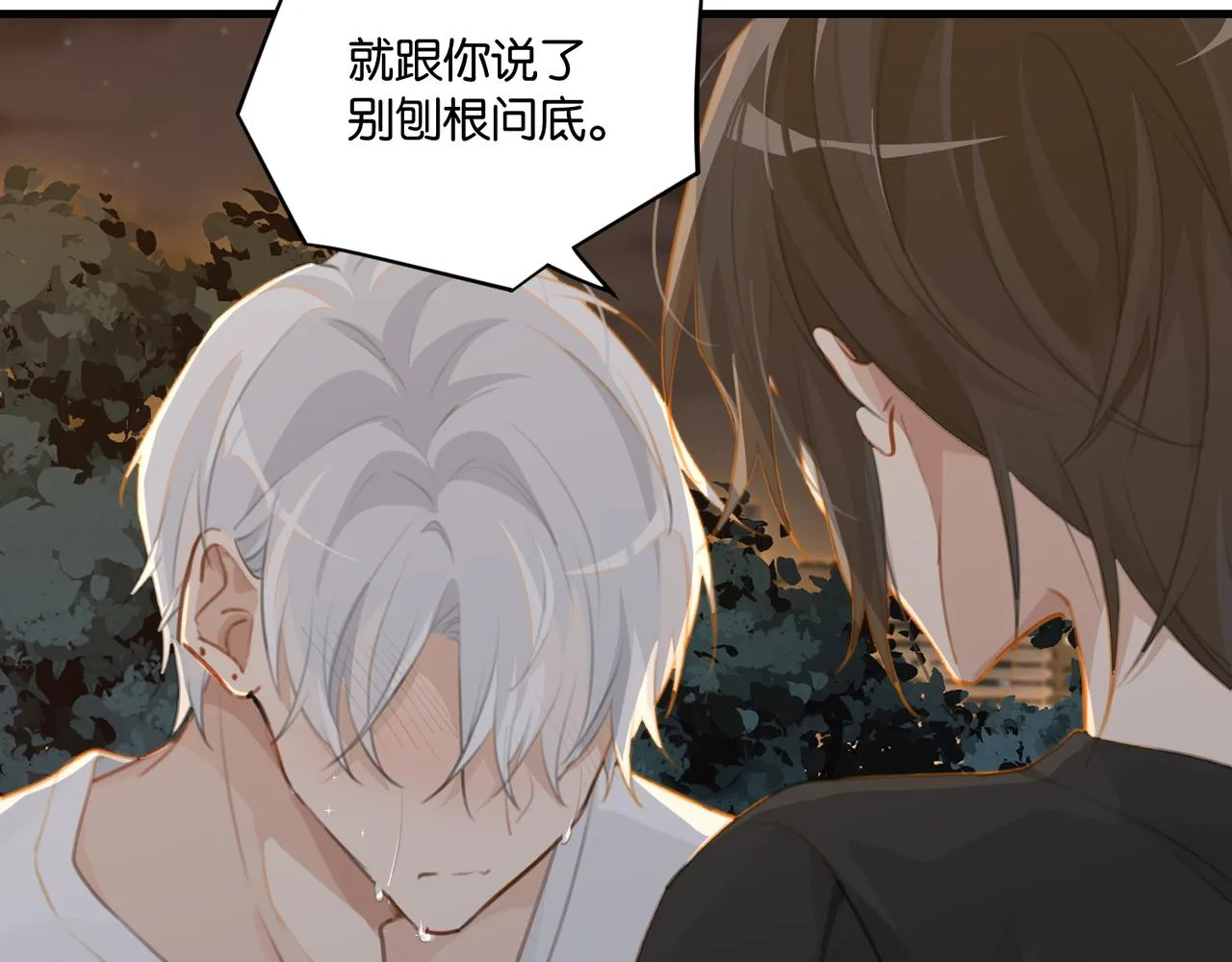 第71话你是什么时候动的心 第71页