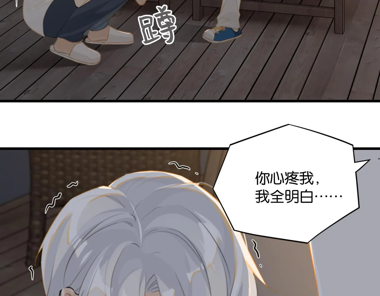 第71话你是什么时候动的心 第74页