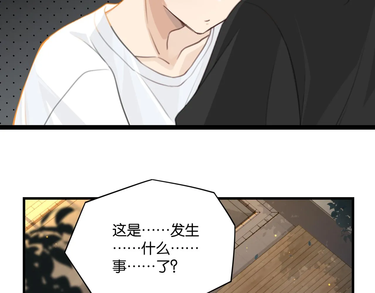 第71话你是什么时候动的心 第79页