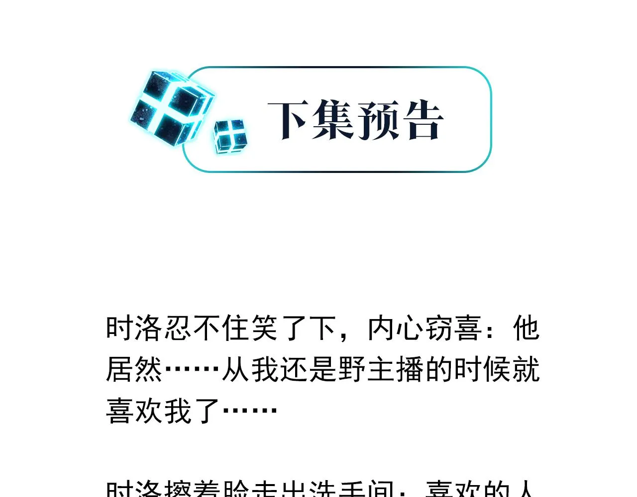 第71话你是什么时候动的心 第82页