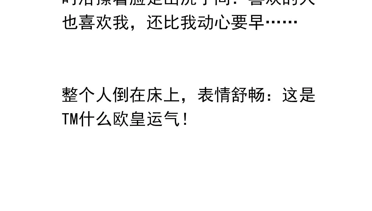 第71话你是什么时候动的心 第83页