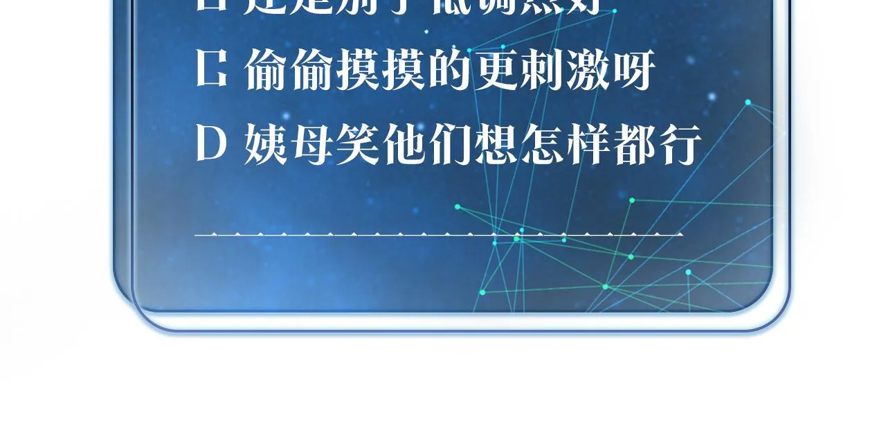 第71话你是什么时候动的心 第85页