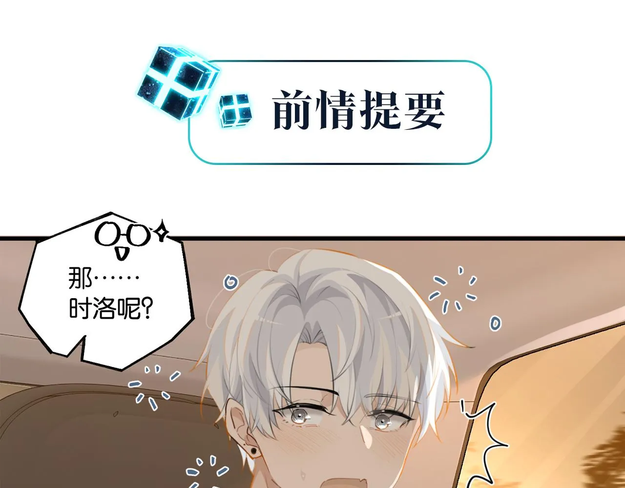 第77话我也喜欢 第1页