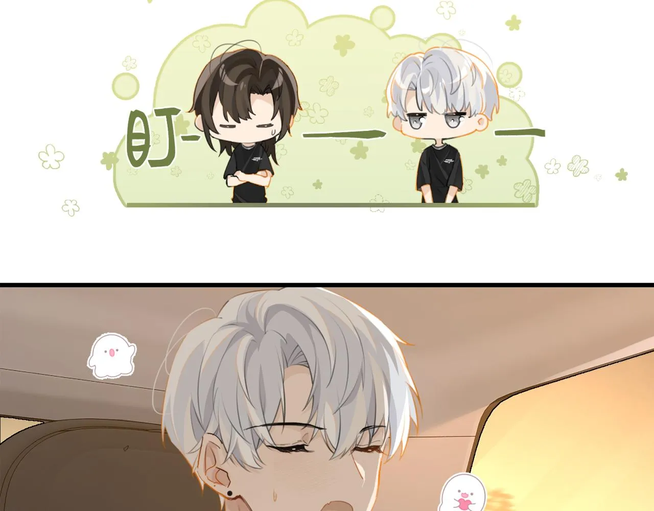 第77话我也喜欢 第3页